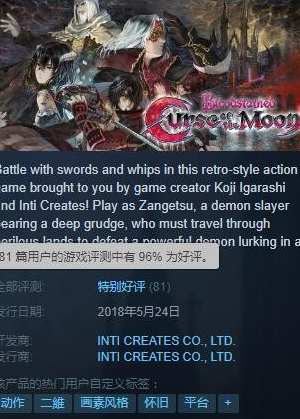 《血迹:月之诅咒》Steam版上线:好评率达96%