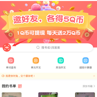 在快对作业里拍题查答案的简单步骤