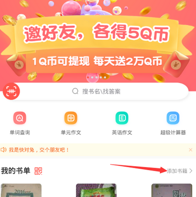在快对作业中更换年级的图文教程