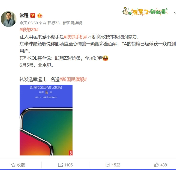 联想新旗舰Z5将至: 6月5号登场!