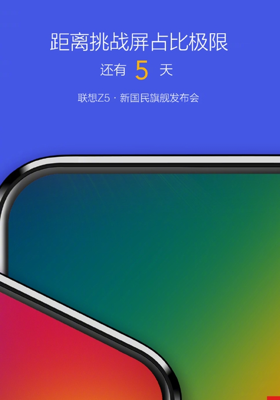联想新旗舰Z5将至: 6月5号登场!
