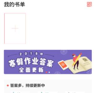 使用快对作业app的步骤介绍
