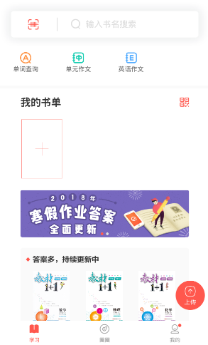 使用快对作业app的步骤介绍