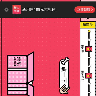 京东618脑洞大开中使用滑滑板关卡的技巧分享