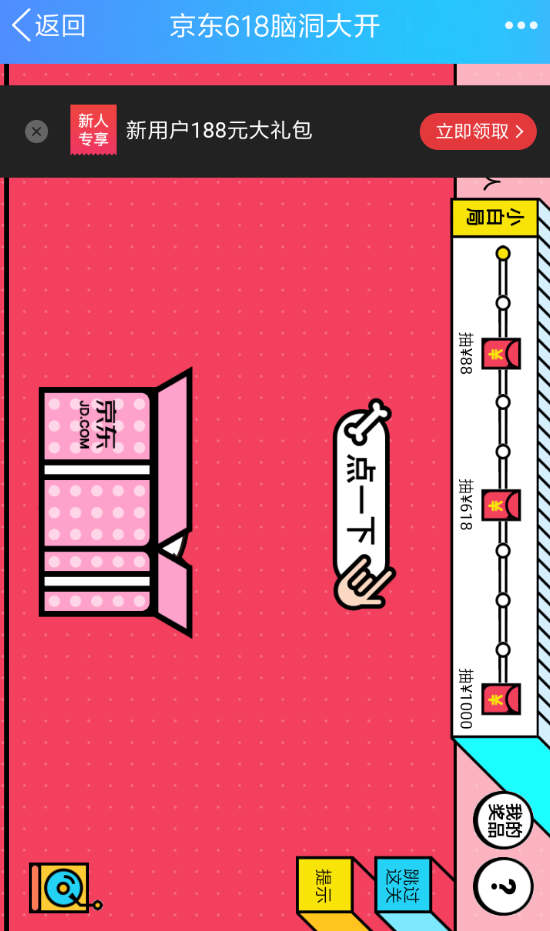 京东618脑洞大开中使用滑滑板关卡的技巧分享