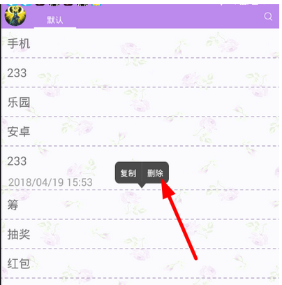 在敬业签app中删除内容的详细步骤