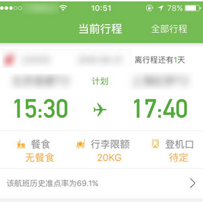 航旅纵横APP中选座位的详细步骤