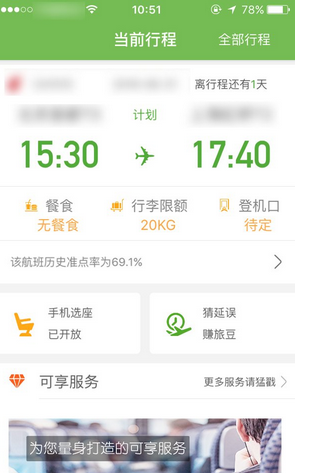 航旅纵横APP中选座位的详细步骤