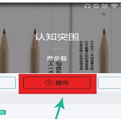 手机知识星球App中提问功能的详细介绍