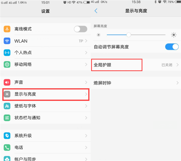 在vivoy83设置护眼模式的图文教程