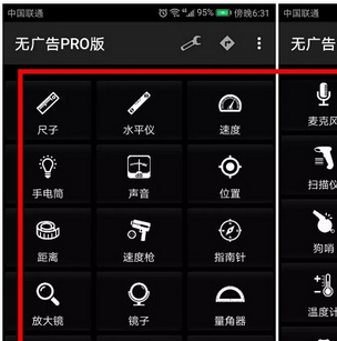 智能工具箱无广告pro版功能的图文讲解