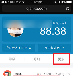 钱咖绑定微信号的简单步骤