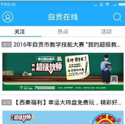 自贡在线软件使用的图文介绍