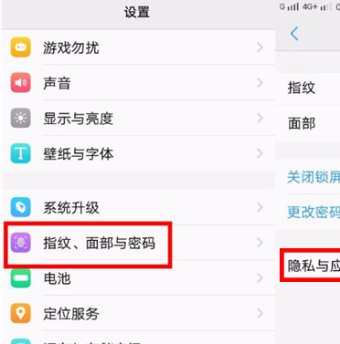 vivoz1对应用进行加密的具体步骤