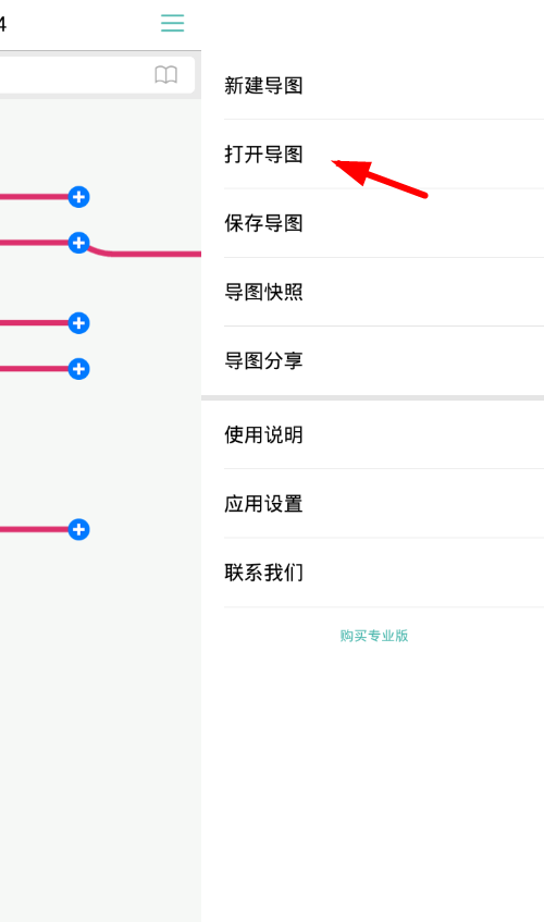 在思维导图app中进行重命名的方法讲解