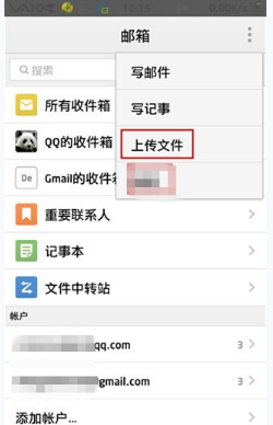 在QQ邮箱里添加附件的图文教程截图