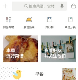 在下厨房中设置个人信息的步骤讲解
