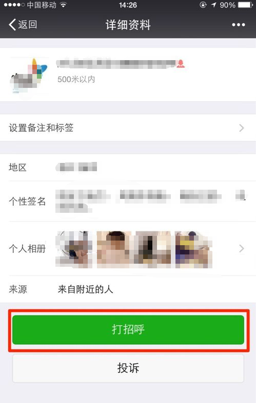 微信设置附近的人只显示女生的操作流程