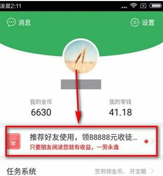 在趣头条APP中收徒的方法分享