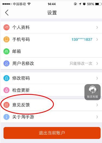 淘手游怎么反馈意见 ,仅仅只需三步就搞定