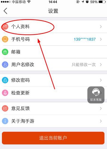 在淘手游中改性别的简单教程