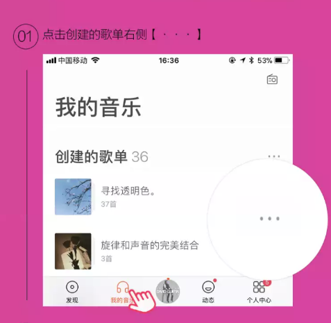 虾米音乐怎么用歌单排序编辑歌单,只需三步就解决