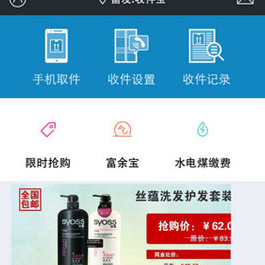使用富友收件宝APP的相关介绍