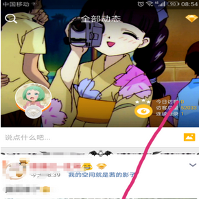 在QQ空间中发布语音状态的图文步骤