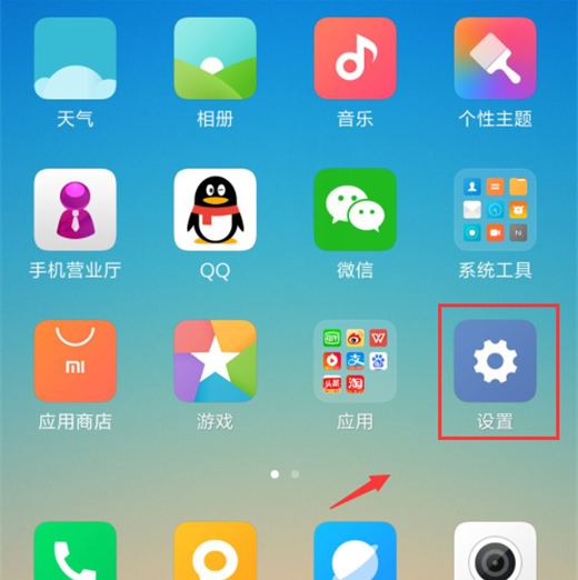 小米mix2s显示实时网速的详细步骤