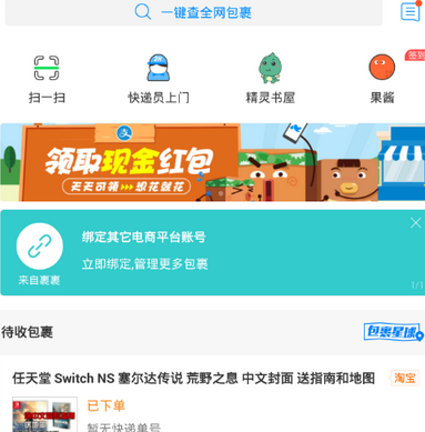 在菜鸟裹裹中使用寄件管理功能的图文教程