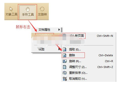极速pdf编辑器删除页面的具体方法