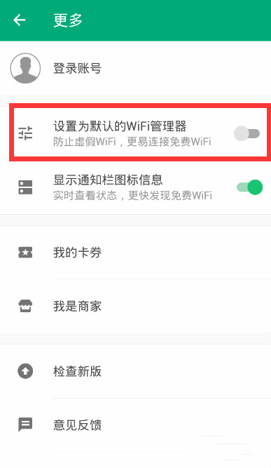 把腾讯Wifi管家设置为默认管理器,只需四步即可