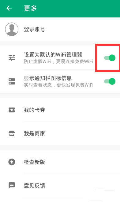 把腾讯Wifi管家设置为默认管理器,只需四步即可
