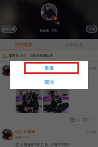 虎牙直播对直播主播进行举报的简单操作