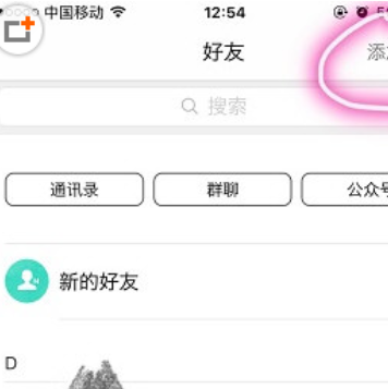 易信APP邀请好友的详细步骤