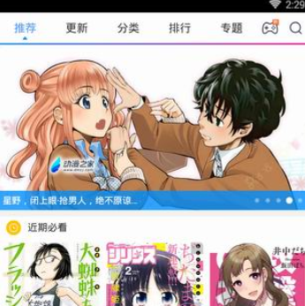 在动漫之家中查看隐藏漫画的方法介绍