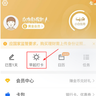京东早起打卡参加入口的详细介绍