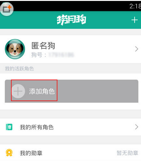 捞月狗中绑定角色的方法分享