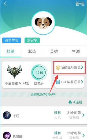在捞月狗中查看账号价值的方法介绍