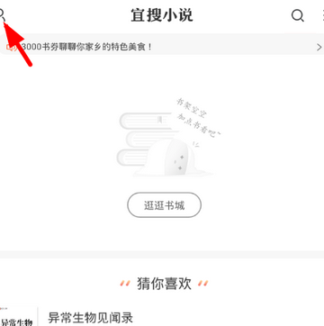 宜搜小说中开通包月缓存的图文讲解