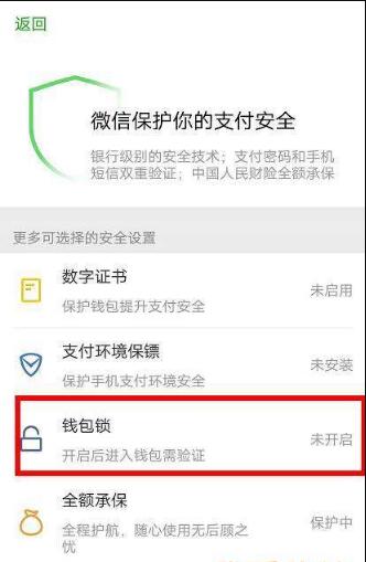 微信钱包设置指纹锁的具体步骤讲解