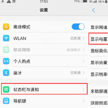 在vivoy83设置显示电量为百分比的步骤介绍