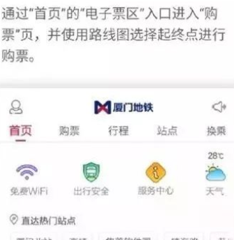 在厦门地铁中进行购票的方法介绍