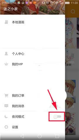 布卡漫画APP开启夜间模式的操作方法