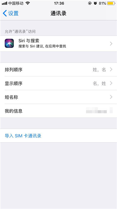 iphone8导入联系人的操作方法
