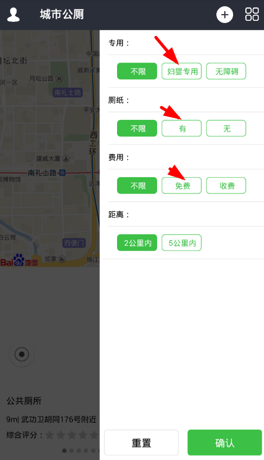 城市公厕app条件筛选的详细步骤