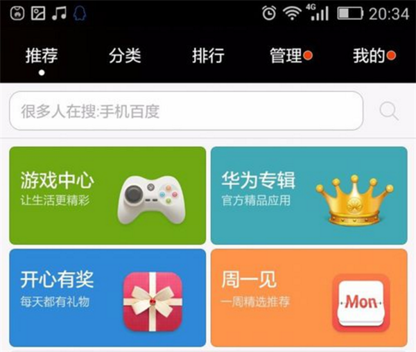 在华为nova3e中下载安装软件的具体步骤