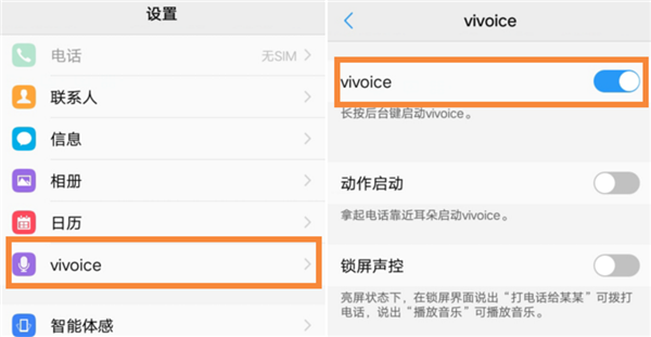 在vivoy83中打开语音助手的图文教程