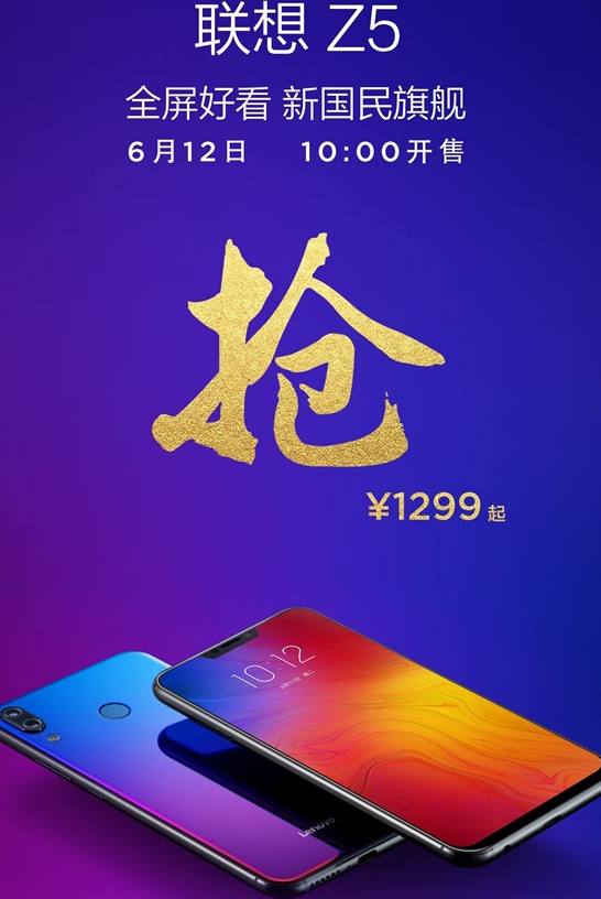 本周二联想Z5开卖:值得入手!