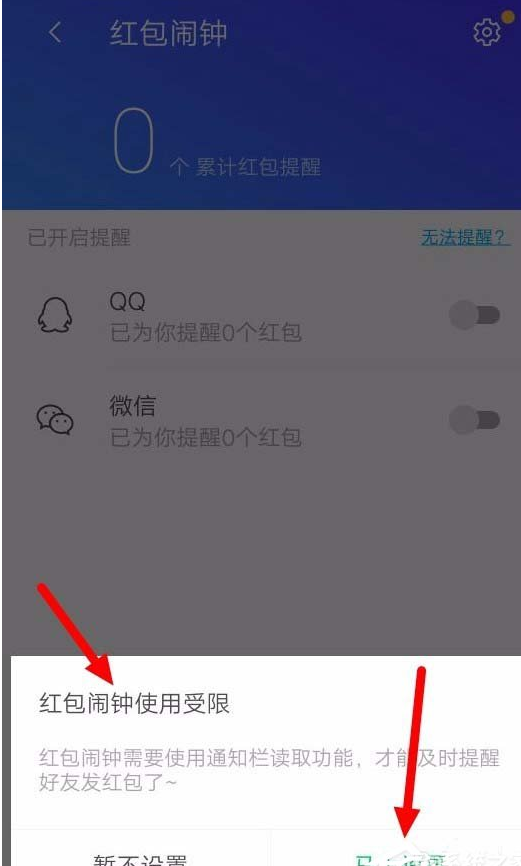 腾讯手机管家设置红包提醒的图文教程